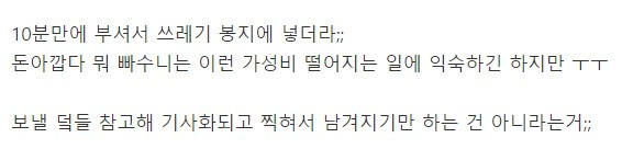케쪽이가 보낸 화환 부셔서 버린 배현진 사무실 | 인스티즈