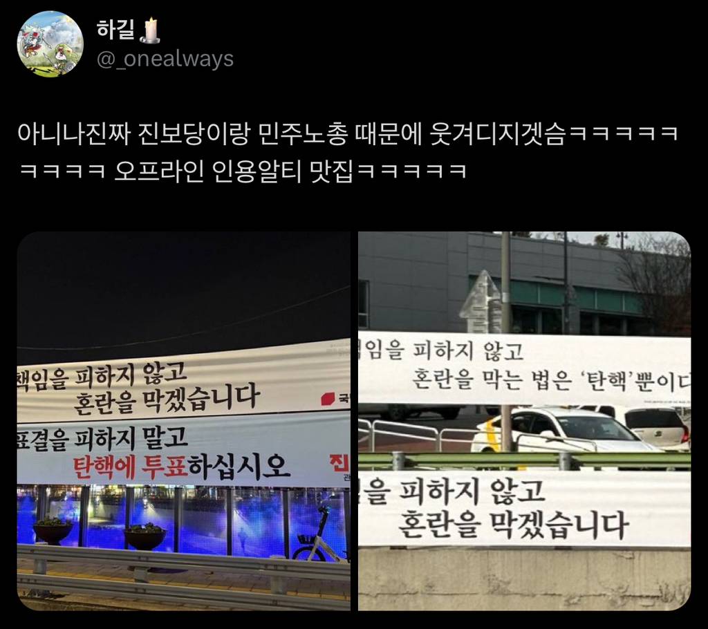 국힘전담깡패 현수막 근황.jpg | 인스티즈