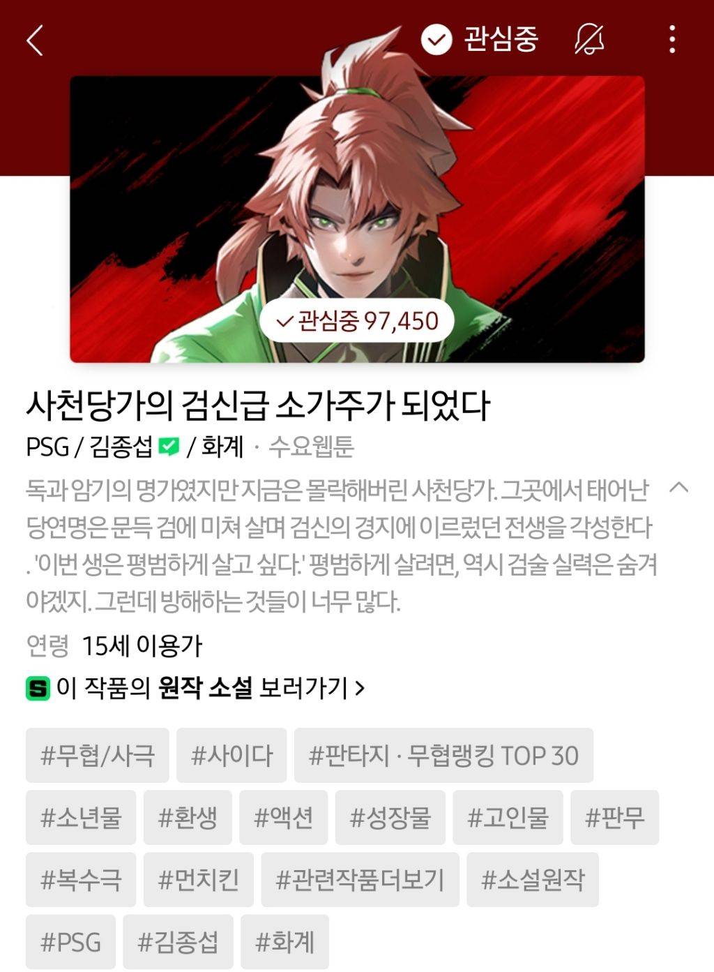하나쯤은 취향에 맞으실듯한 작성자의 네이바웹툰 찜목록 | 인스티즈