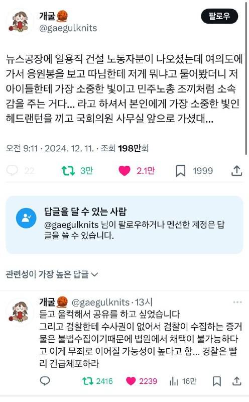"여의도에 가서 응원봉을 보고 따님한테 저게 뭐냐고 물어봤더니..." | 인스티즈