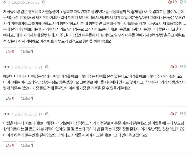 5살 딸이 못생겨서 걱정이에요.pann | 인스티즈