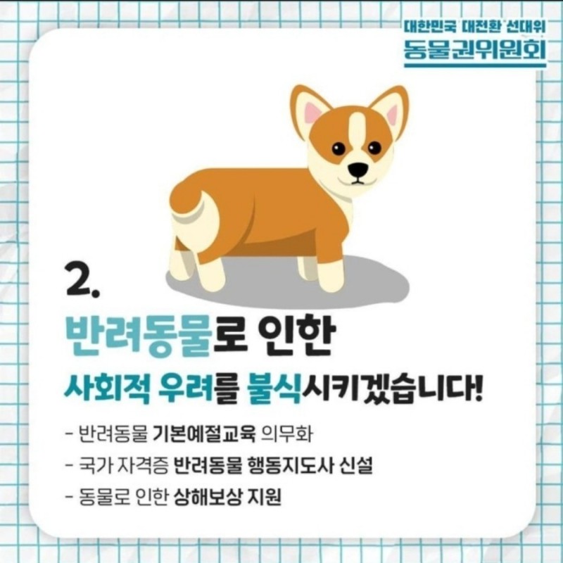 경찰서에 동물 학대범죄 전담팀 만들겠다는 이재명 | 인스티즈