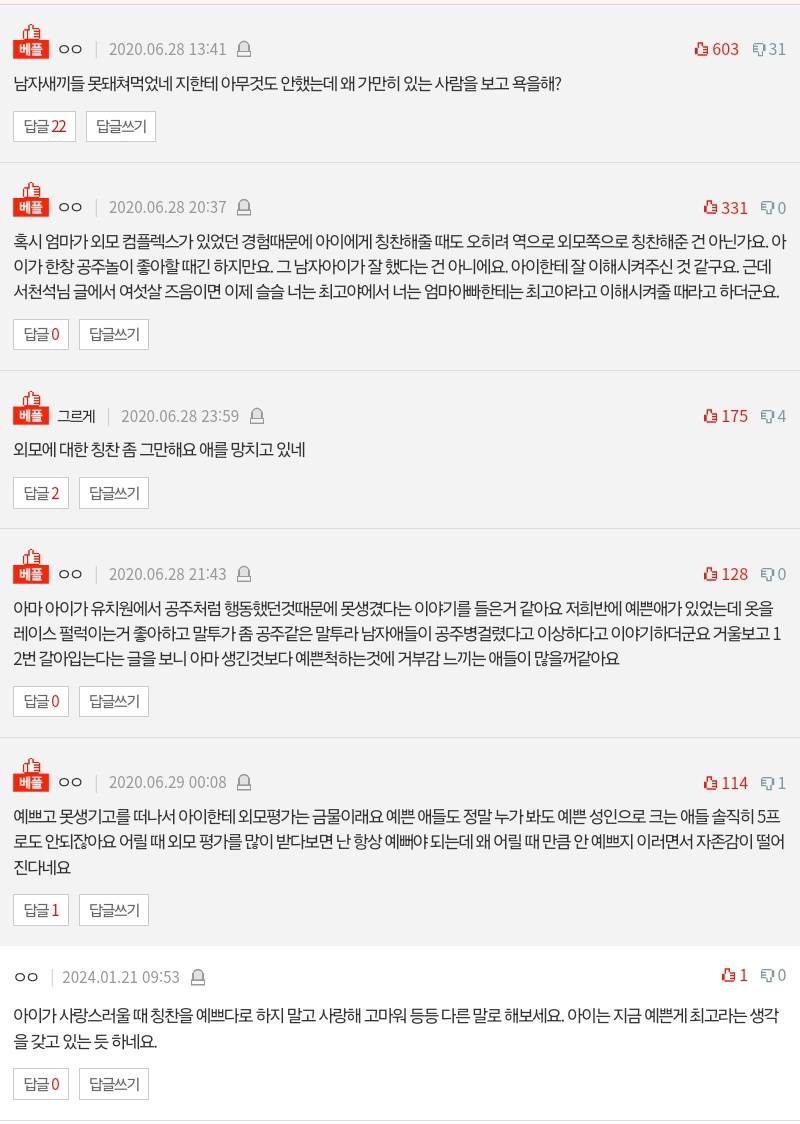 5살 딸이 못생겨서 걱정이에요.pann | 인스티즈