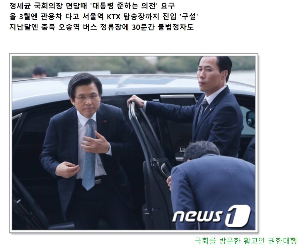 대한민국 역사상 가장 의전에 미쳤던 정치인 | 인스티즈