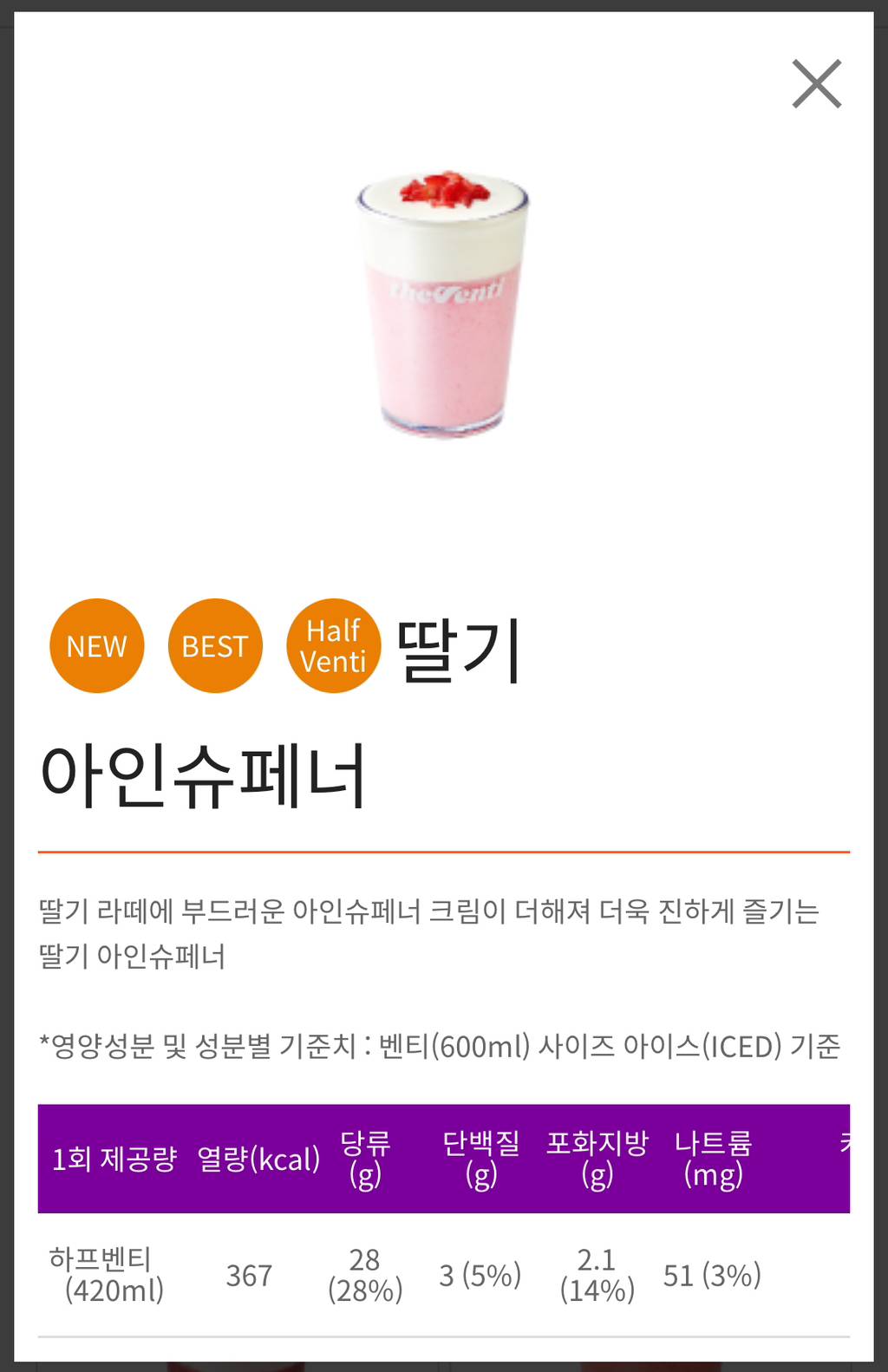 더벤티 겨울 딸기 신메뉴 출시 | 인스티즈