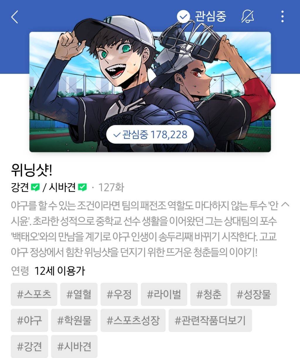 하나쯤은 취향에 맞으실듯한 작성자의 네이바웹툰 찜목록 | 인스티즈