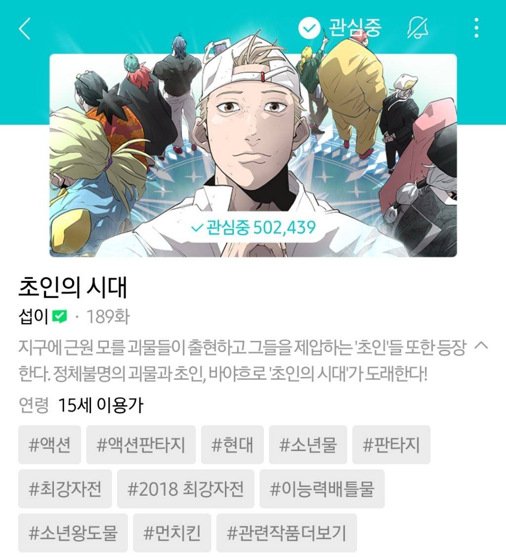 하나쯤은 취향에 맞으실듯한 작성자의 네이바웹툰 찜목록 | 인스티즈