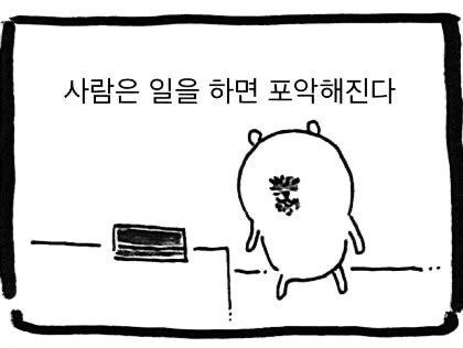 직장인이 사용하기 좋은 짤들 | 인스티즈