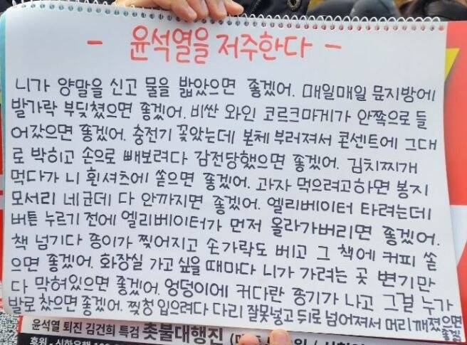 윤석열 저주문 | 인스티즈