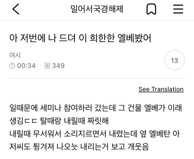진짜 희한한 엘베 봤어 | 인스티즈