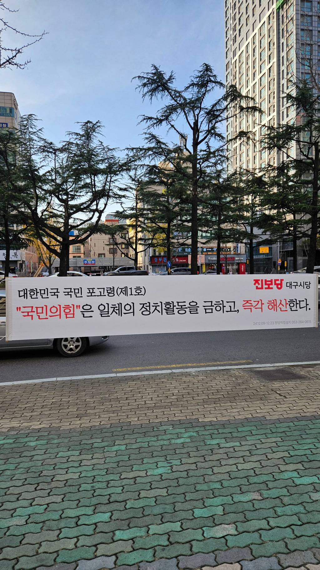 한명만 패는 진보당 현수막 | 인스티즈