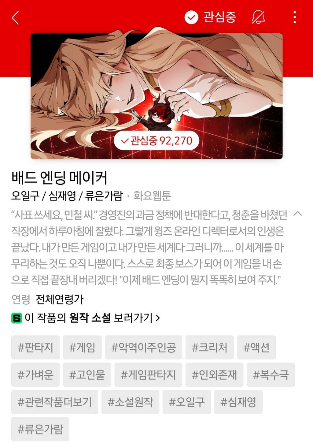 하나쯤은 취향에 맞으실듯한 작성자의 네이바웹툰 찜목록 | 인스티즈