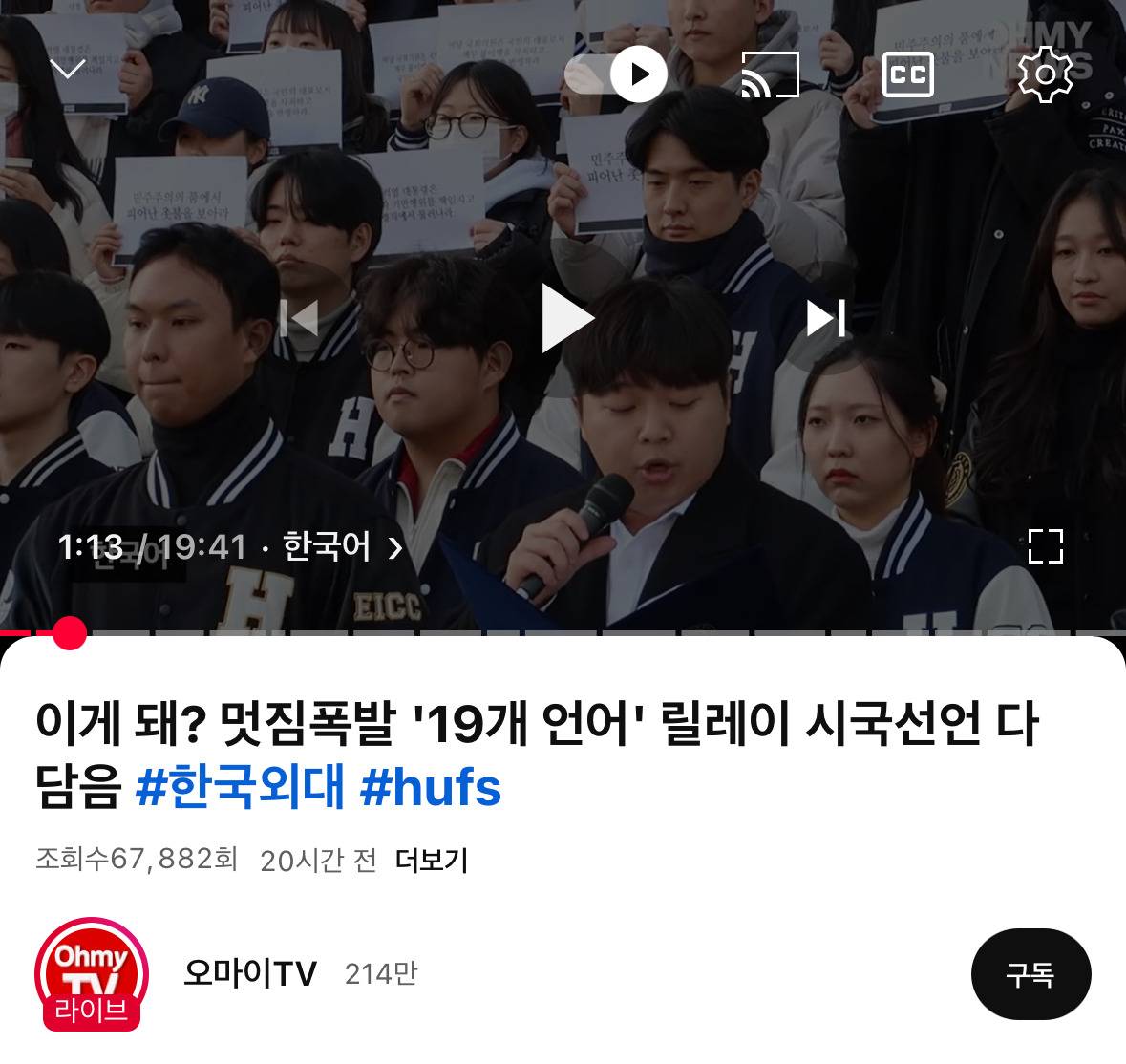 '19개 언어'로 릴레이 시국선언한 한국외대 | 인스티즈