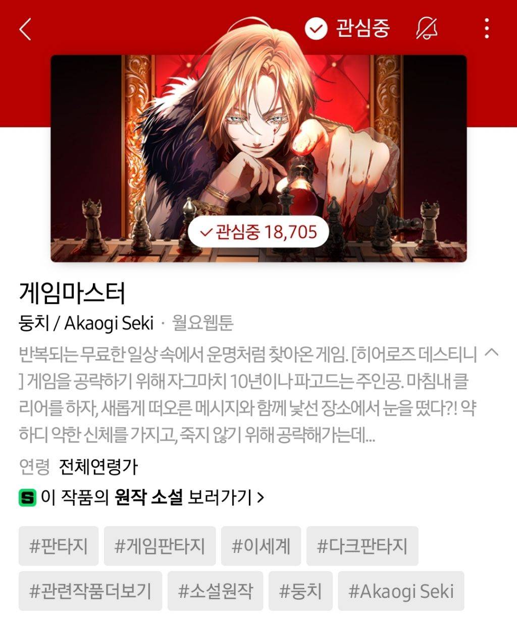 하나쯤은 취향에 맞으실듯한 작성자의 네이바웹툰 찜목록 | 인스티즈