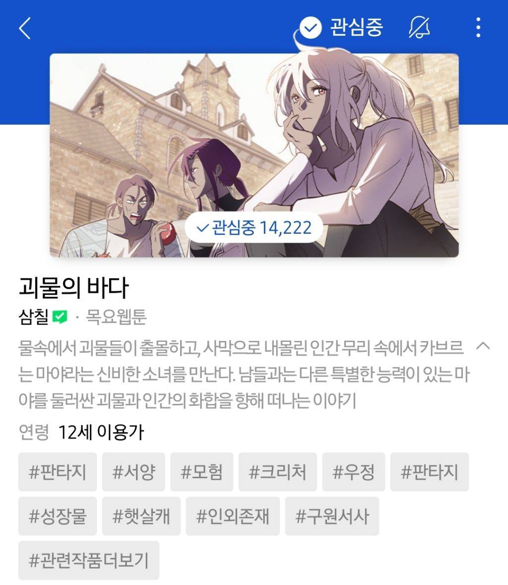 하나쯤은 취향에 맞으실듯한 작성자의 네이바웹툰 찜목록 | 인스티즈