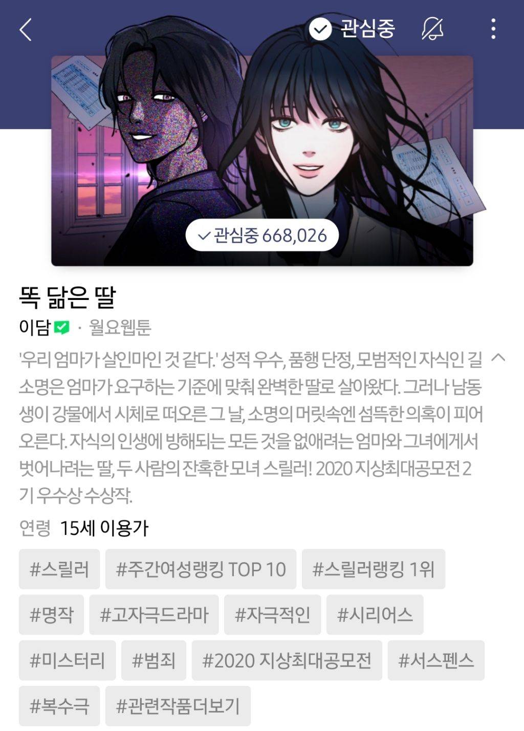 하나쯤은 취향에 맞으실듯한 작성자의 네이바웹툰 찜목록 | 인스티즈