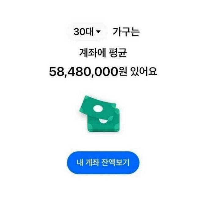 대한민국 20대, 30대, 40대들의 평균 계좌잔액 | 인스티즈