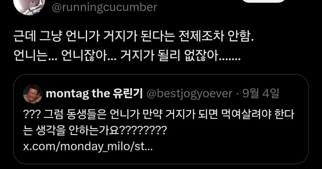 ??? 그럼 동생들은 언니가 만약 거지가 되면 먹여살려야 한다는 생각을 안하는가요???.twt | 인스티즈