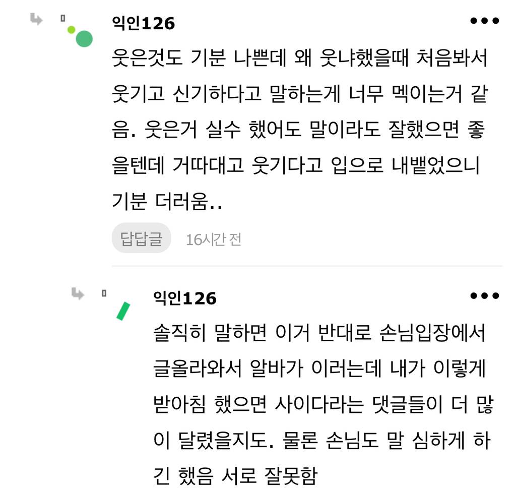 나 샐러드가게 알바하는데 "뚱뚱한 니가 샐러드가게에서 일하는거보단 안 웃기니까 웃지마세요” 이런말 들음 | 인스티즈