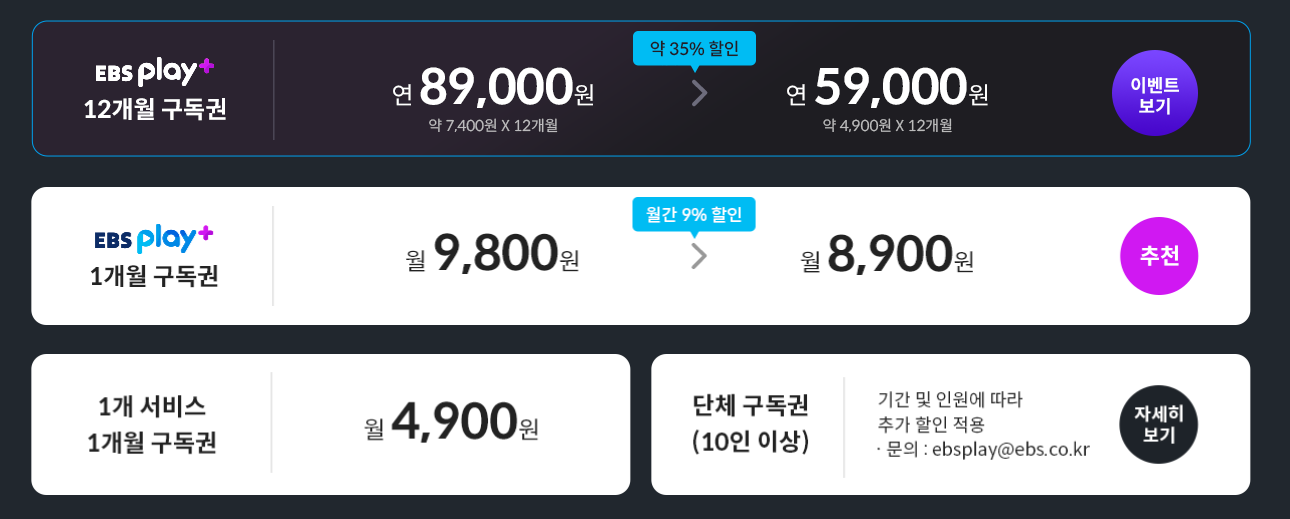 월 4900원에 EBS의 모든 컨텐츠를 얻을 기회 | 인스티즈