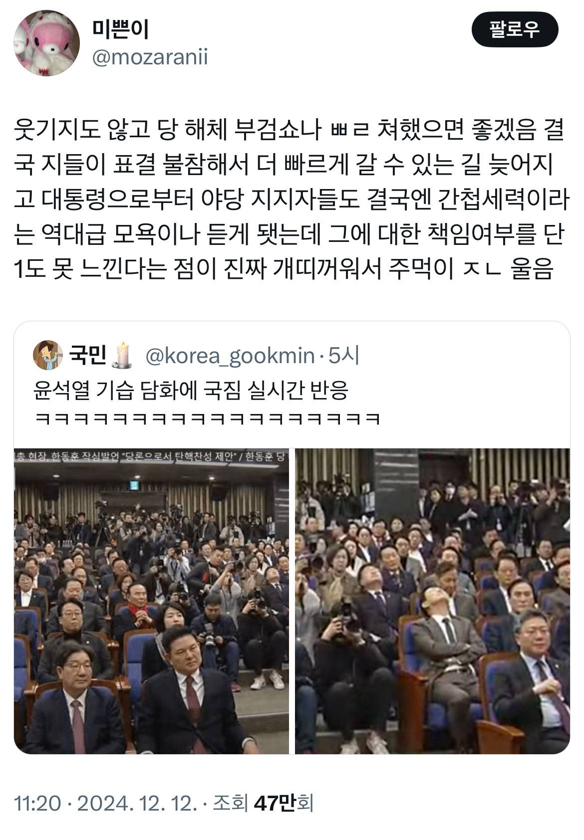 국짐 반응 진짜 웃기다 ㅋㅋㅋㅋㅋㅋㅋㅋ | 인스티즈