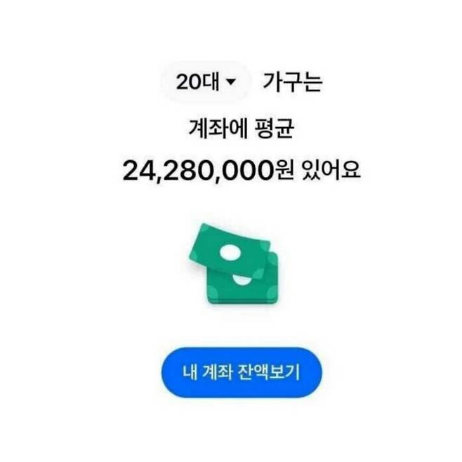 대한민국 20대, 30대, 40대들의 평균 계좌잔액 | 인스티즈