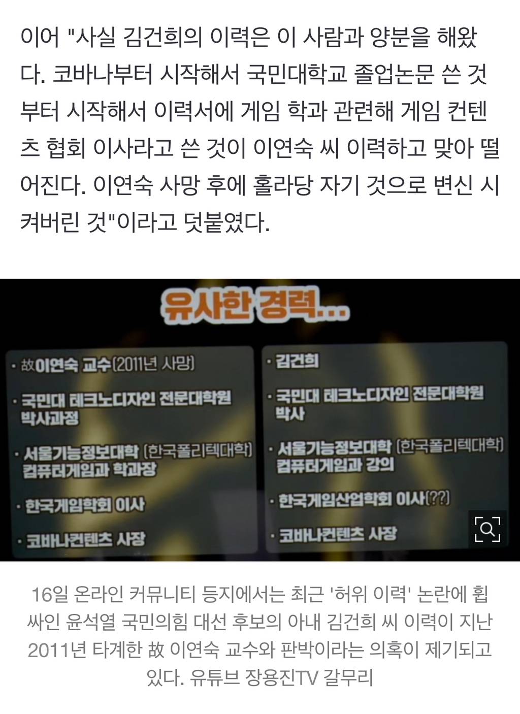 김건희 이력, 드라마 안나 현실판 (고인 이력 복붙) | 인스티즈
