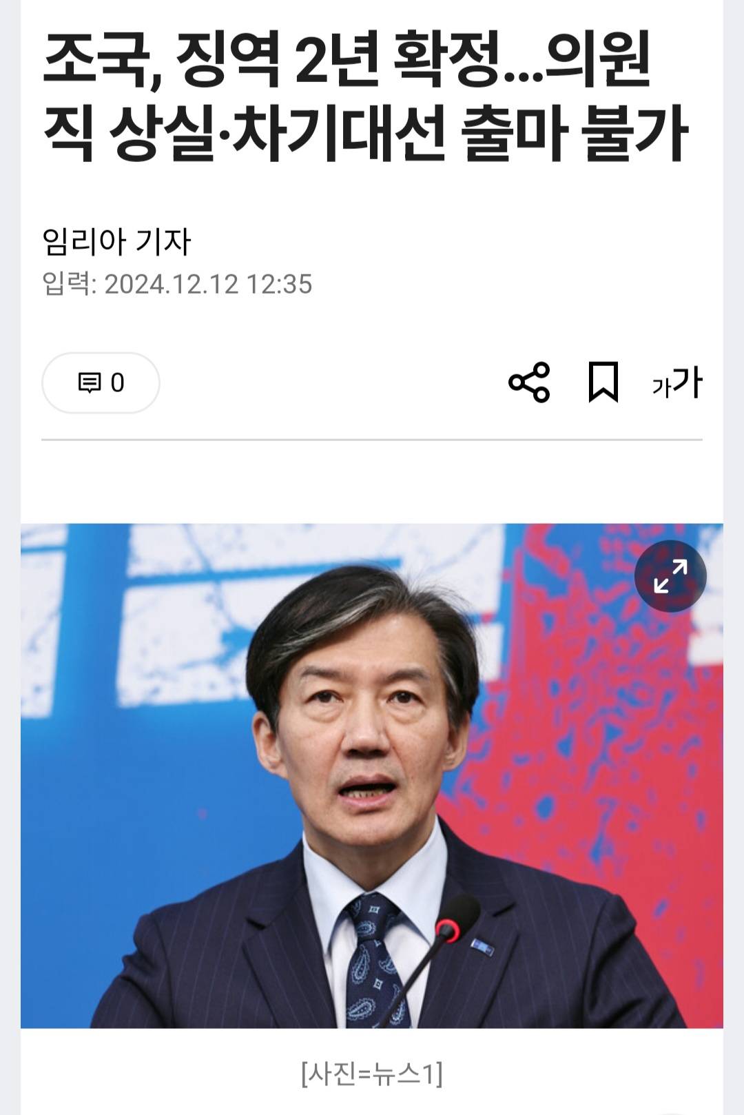 버닝썬 승리보다 높게 나온 조국 형량 | 인스티즈