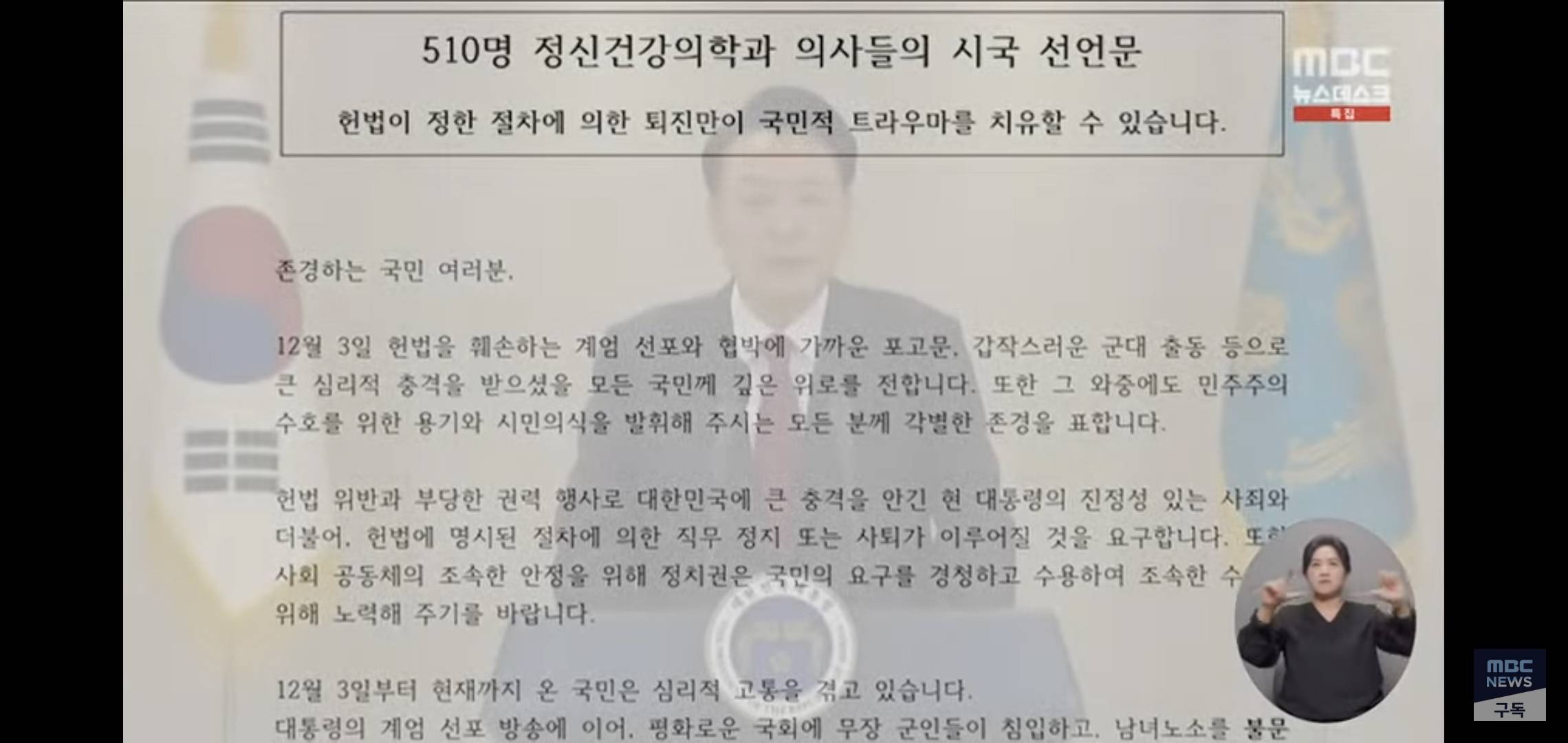 정신과의사들한테 윤석열 정신상태 진단 받아온 MBC..jpg | 인스티즈