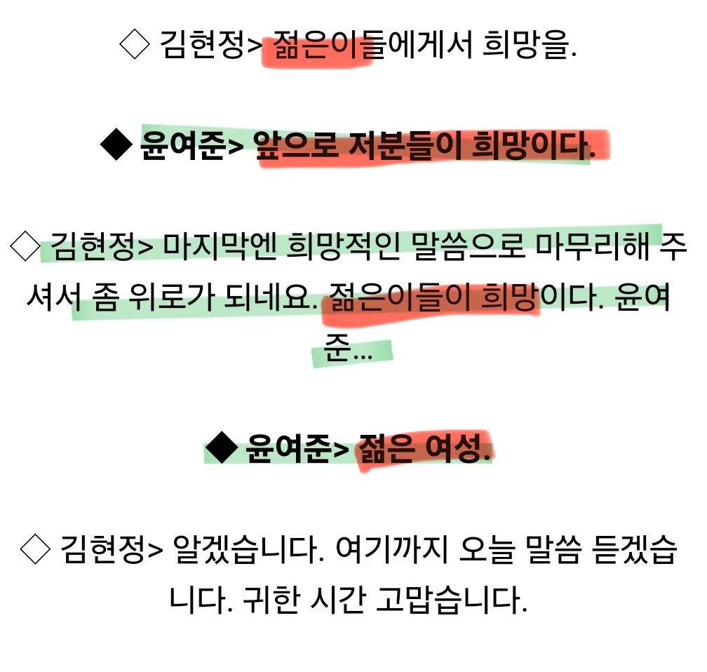 윤여준"젊은 여성이 희망이다” 김현정"젊은이들이 앞으로의 희망이라는 말씀..” 윤여준 "아니,젊은 여성!” | 인스티즈