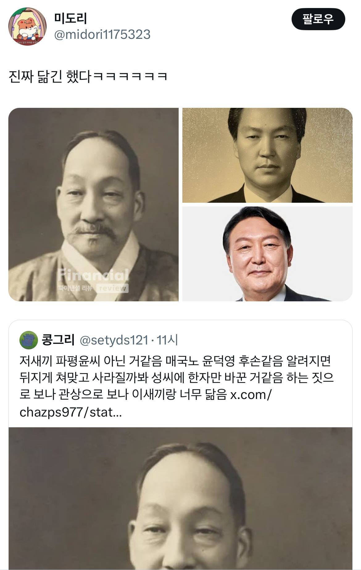 ???: 저 새끼 파평윤씨 아닌거같음 | 인스티즈