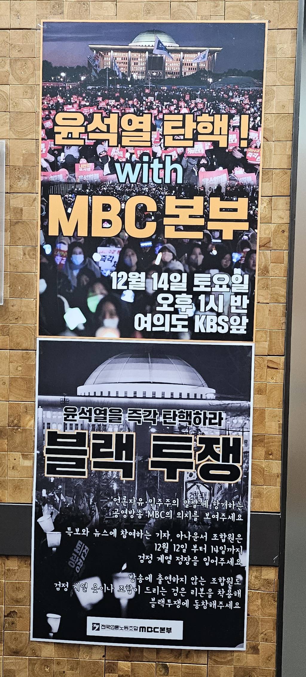 윤석열에 대한 투쟁으로 옷을 맞춰입은 듯한 오늘 MBC 뉴스데스트 앵커들.jpg | 인스티즈