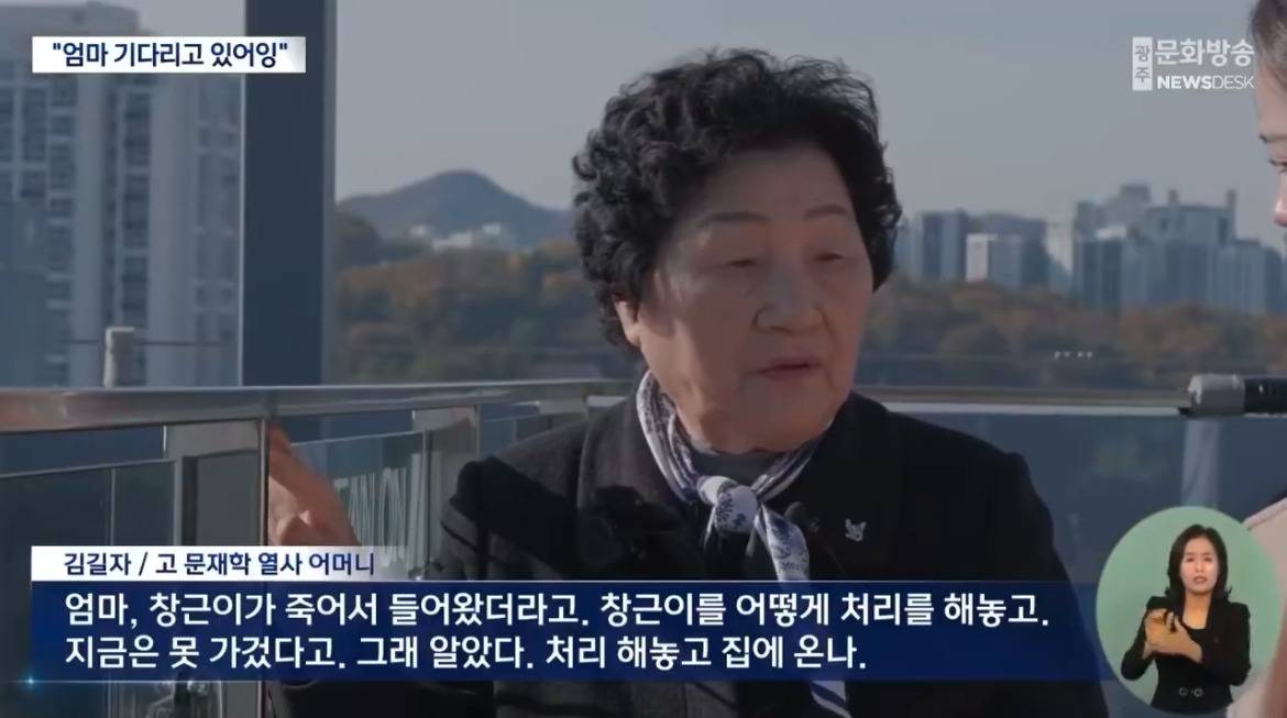 광주 mbc에서 요즘 매일 나온다는 한강 작가의 소년이 온다 실제 모델인 문재학 열사 어머니 인터뷰 | 인스티즈