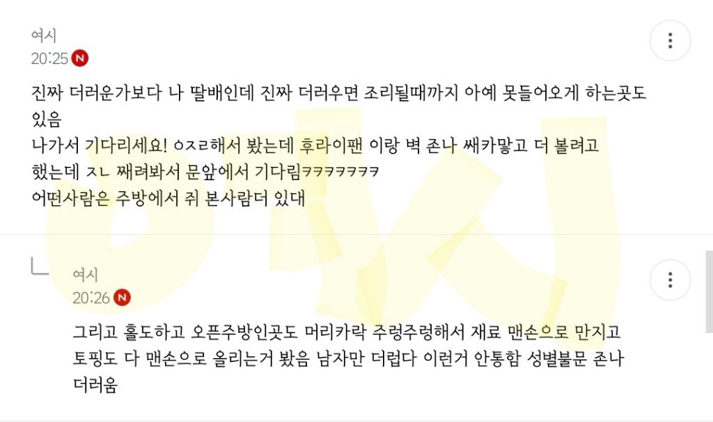 방금 배달 기사가 음식주면서 한마디 하고 감 (가게 상호 꼭 확인해야 하는 이유) | 인스티즈