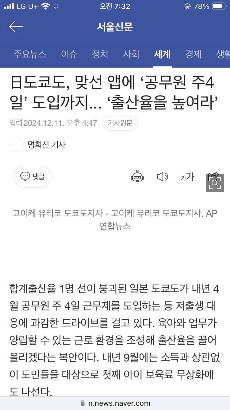 도쿄 공무원 주4일제 미쳣다ㅏㅏㅏ | 인스티즈