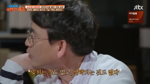 [방구석1열] 1987년 광주가 가장 마지막에 불타오른 이유 | 인스티즈