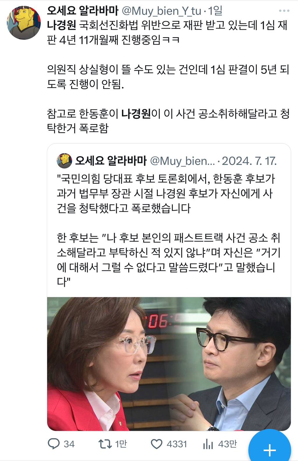 조국 실형 2년과 비교되는 나경원 재판 (5년째 1심 끄는중) | 인스티즈