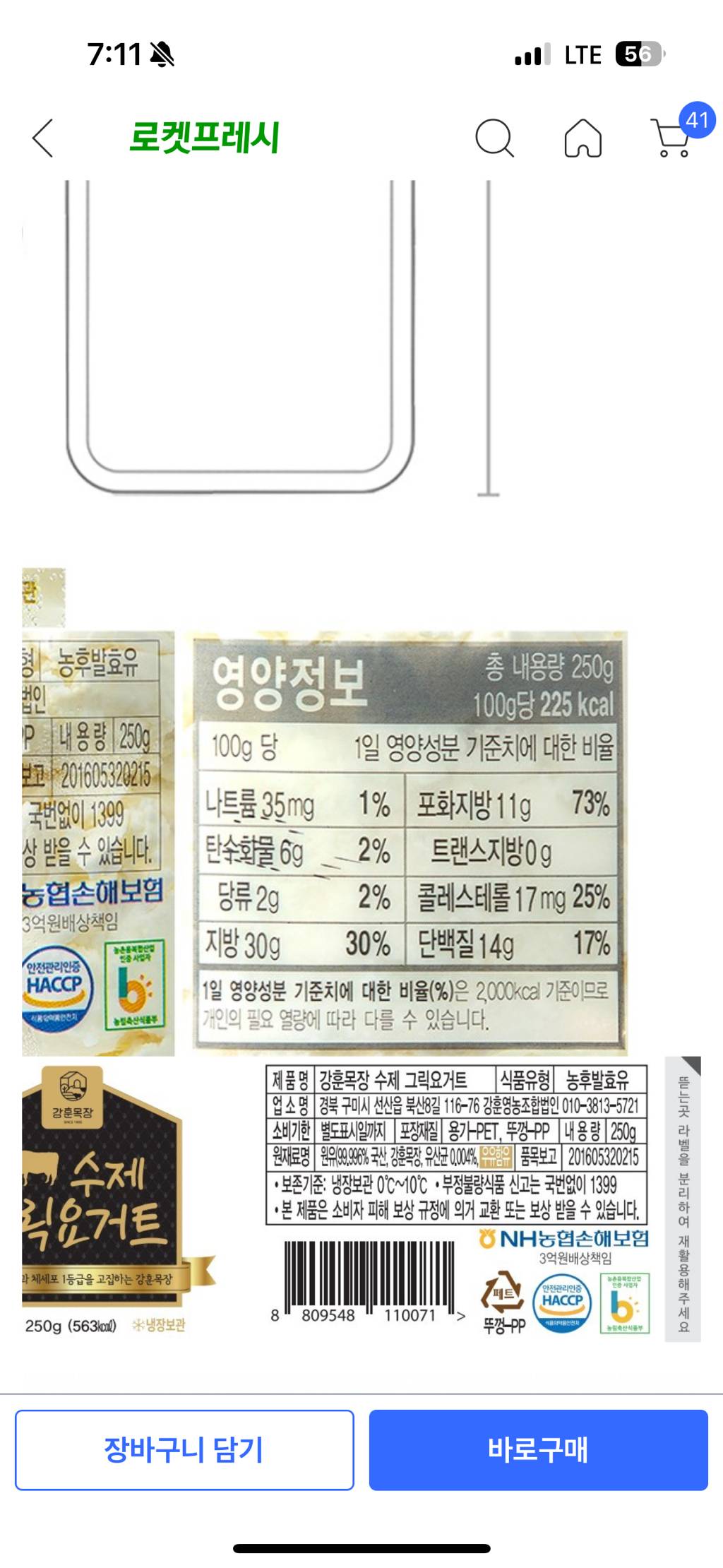 그릭요거트 성분이 왜캐달라??? 다이어트할때 뭐사야해? | 인스티즈