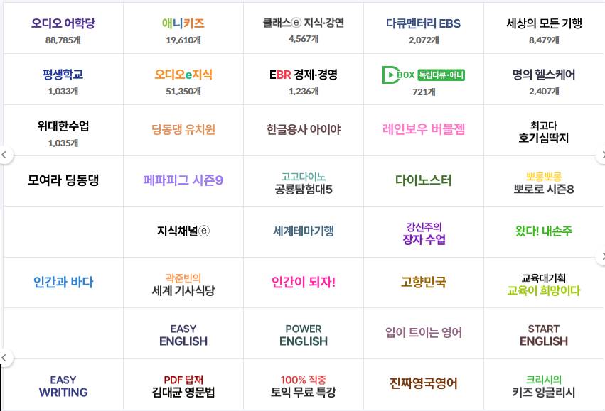 월 4900원에 EBS의 모든 컨텐츠를 얻을 기회 | 인스티즈