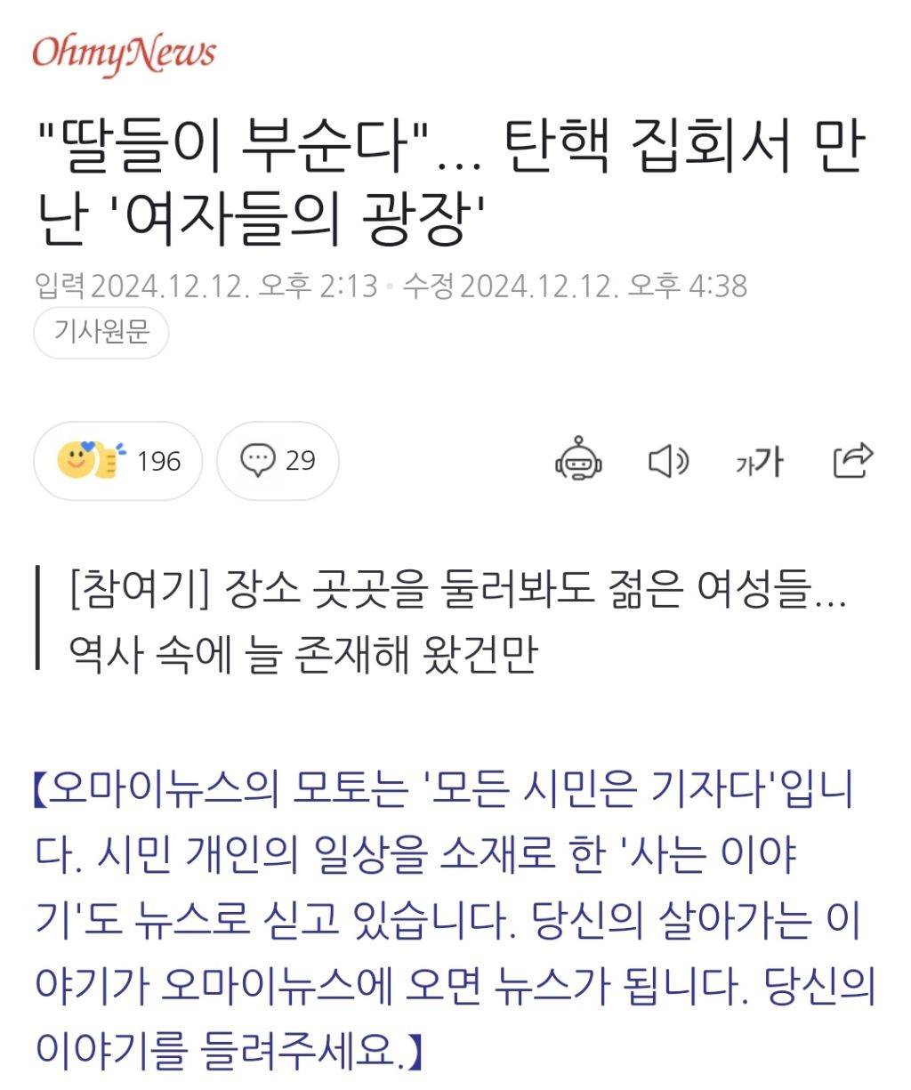 "딸들이 부순다"... 탄핵 집회서 만난 '여자들의 광장' | 인스티즈