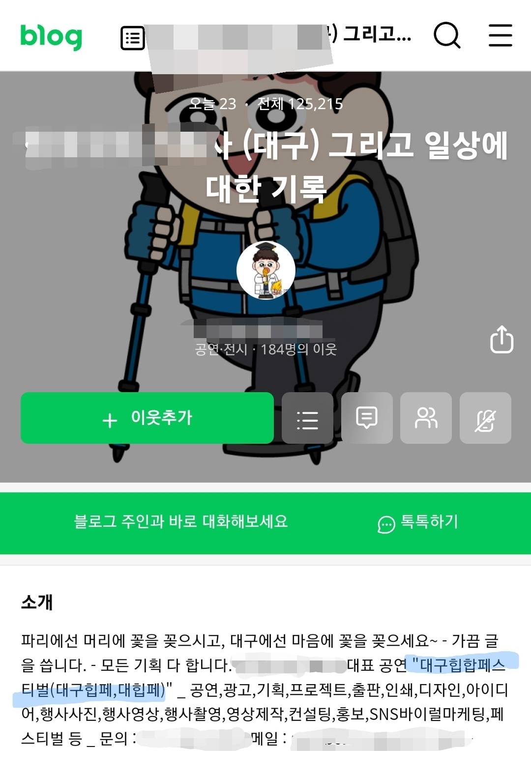 대구힙합페스티벌 기획 관련자 인스타스토리 | 인스티즈