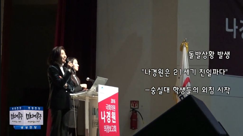 국힘 나경원한테 "친일파 민족반역자" 외친 후 폭력적으로 끌려나가는 대학생들 | 인스티즈