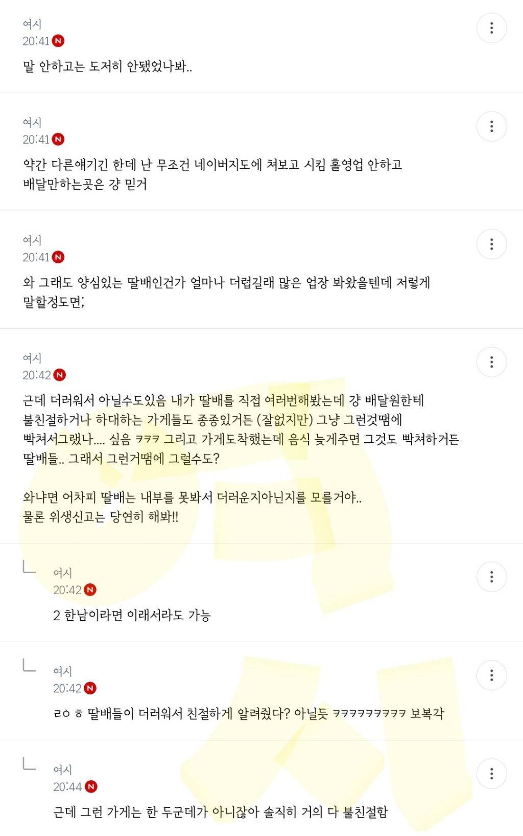 방금 배달 기사가 음식주면서 한마디 하고 감 (가게 상호 꼭 확인해야 하는 이유) | 인스티즈