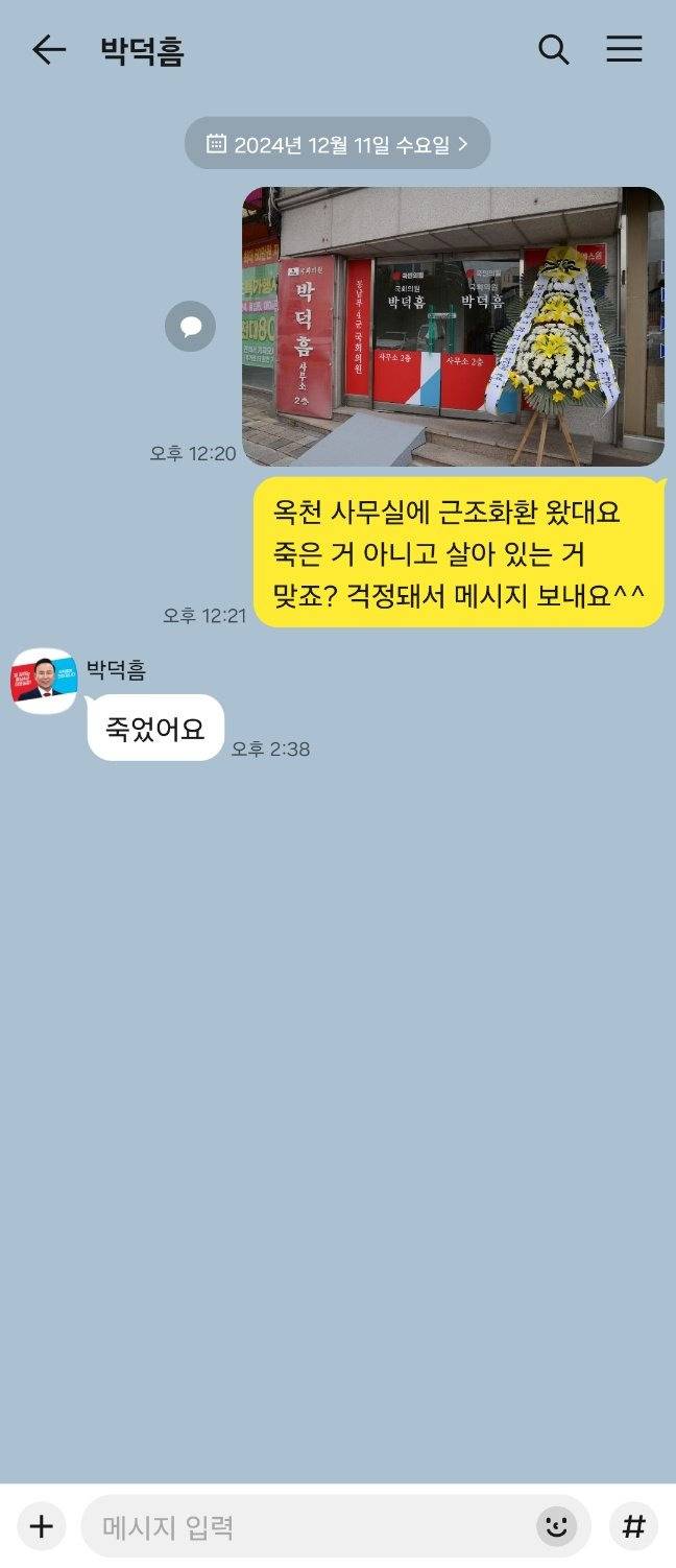 내란동조당 박덕흠 사망으로 공석 처리하고 당장 재보궐선거 시작하면 되겠네요 | 인스티즈