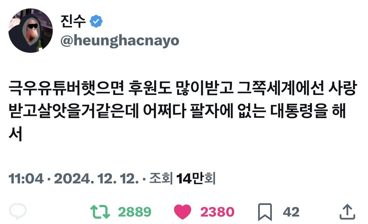 이 시국 트위터 모음(241212) | 인스티즈