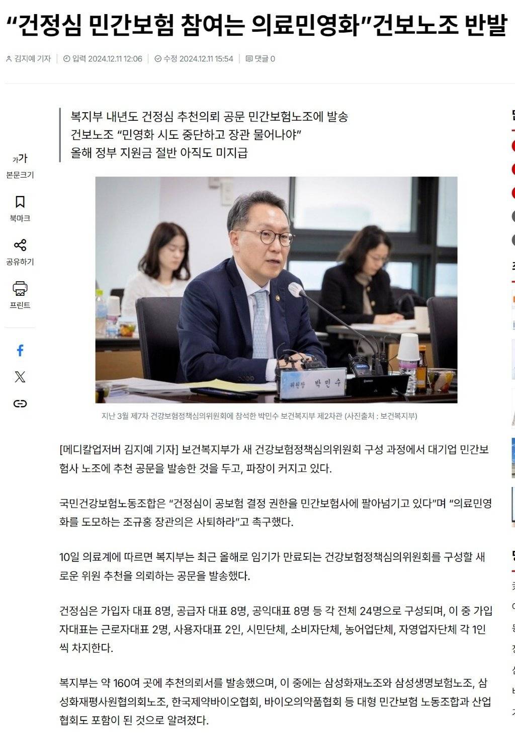 정신없는 틈에 은근슬쩍 진행되고 있는 의료민영화 | 인스티즈