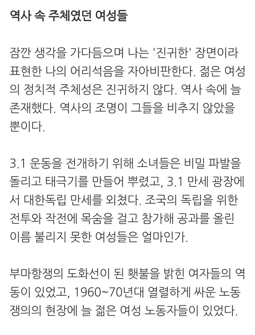 "딸들이 부순다"... 탄핵 집회서 만난 '여자들의 광장' | 인스티즈