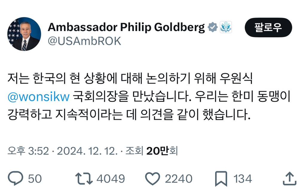 윤 패싱하고 우원식 국회의장과 만난 주한 미국 대사 | 인스티즈