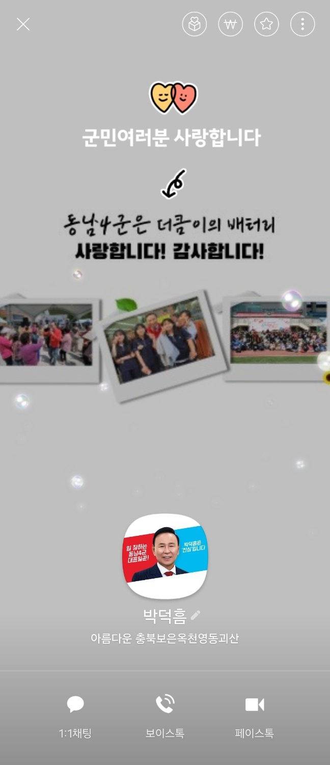 내란동조당 박덕흠 사망으로 공석 처리하고 당장 재보궐선거 시작하면 되겠네요 | 인스티즈