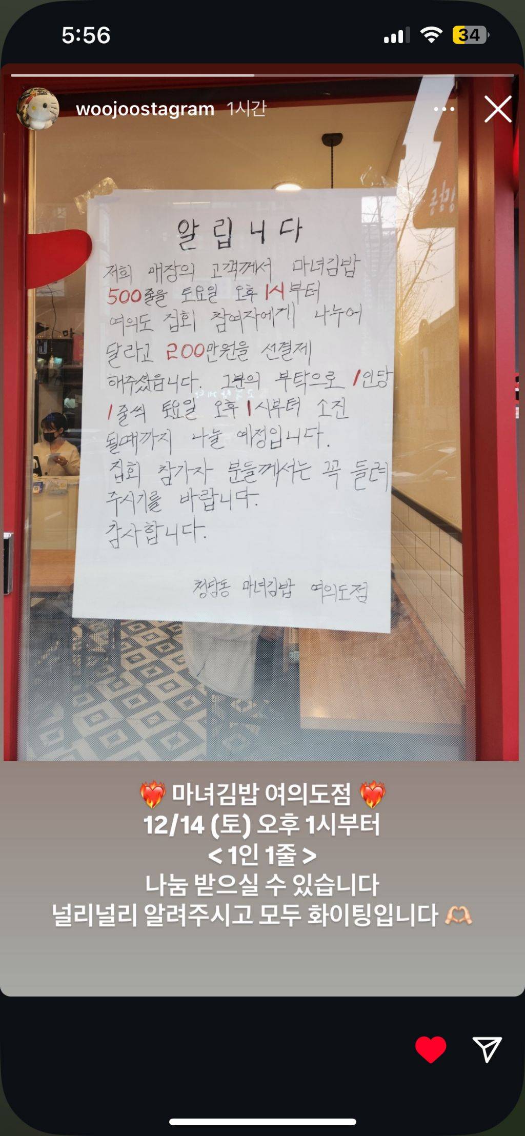 여의도 마녀김밥 공지 | 인스티즈